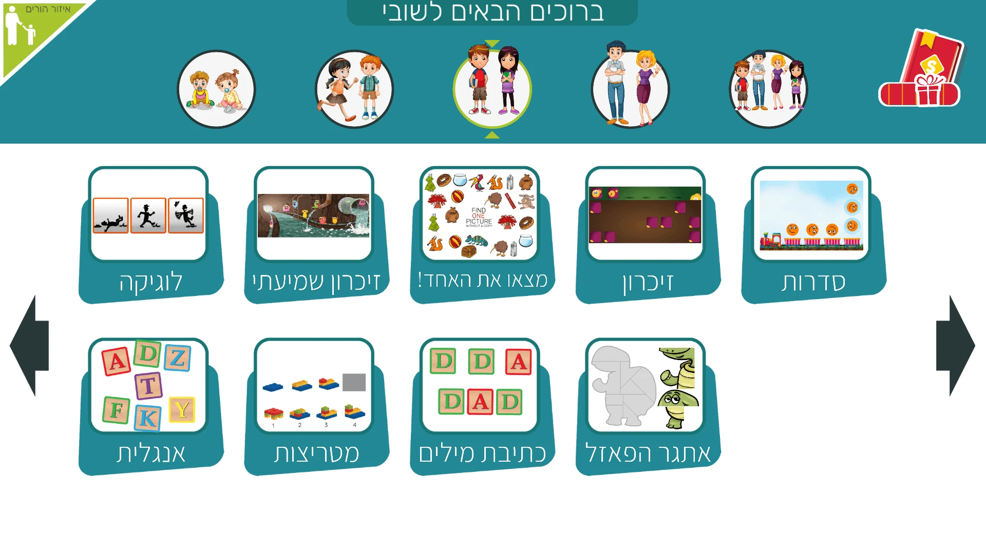 משחקי חשיבה לילדים בעברית שובי screenshot