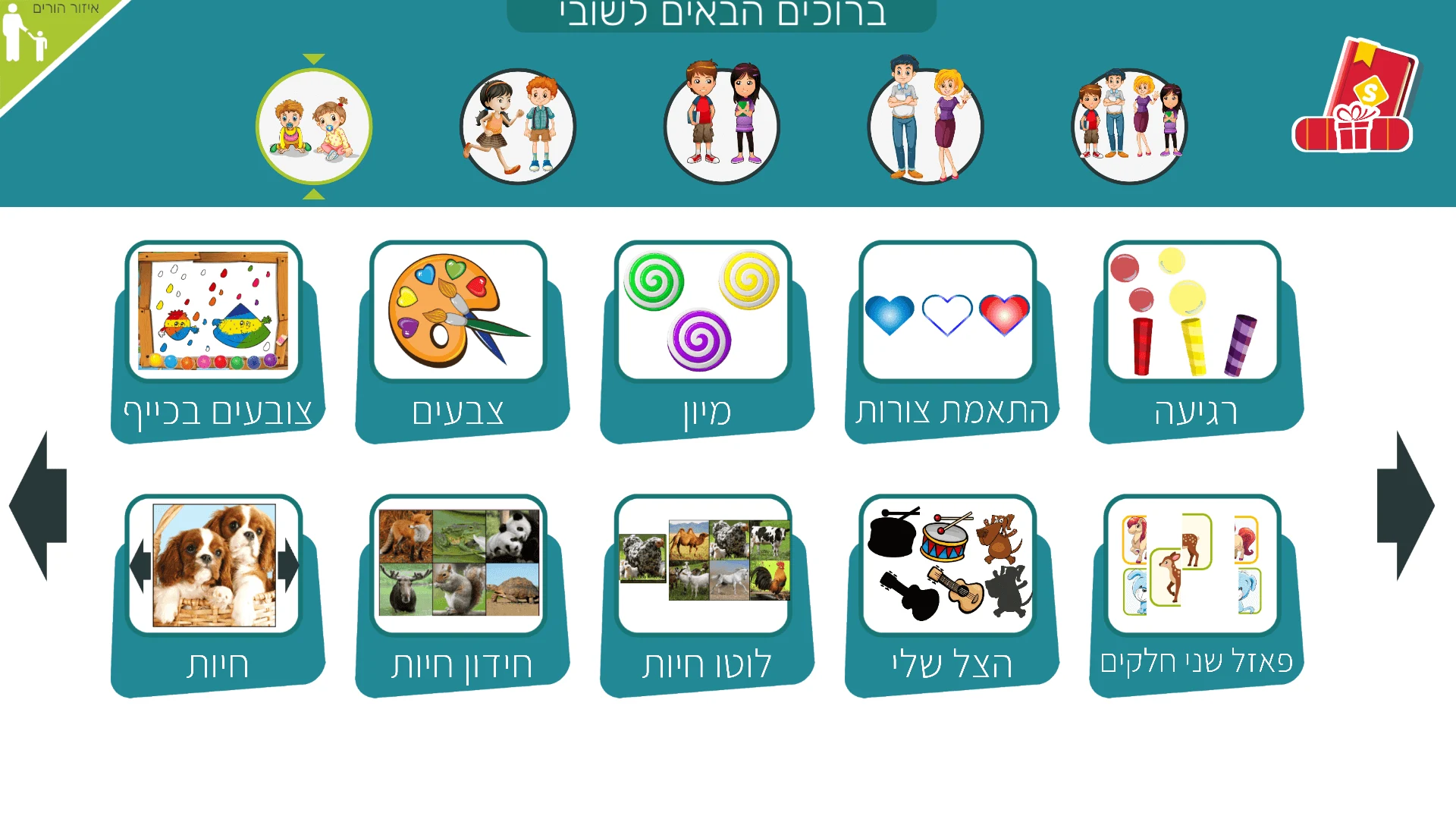 משחקי חשיבה לילדים בעברית שובי screenshot