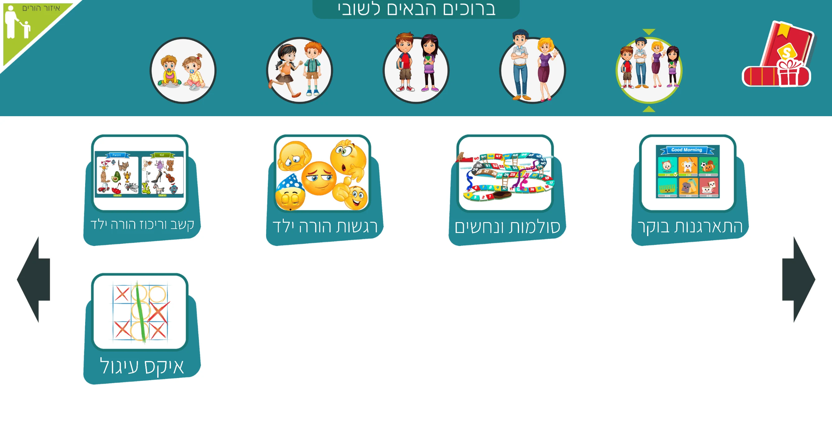 משחקי חשיבה לילדים בעברית שובי screenshot